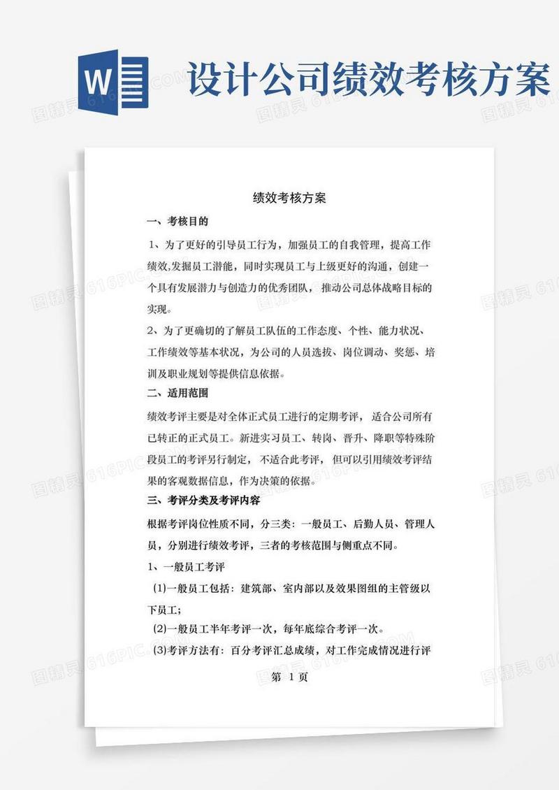 好用的某设计公司绩效考核方案