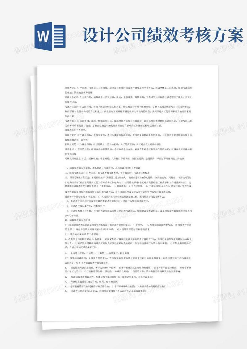 大气版绩效考核方案-设计思路