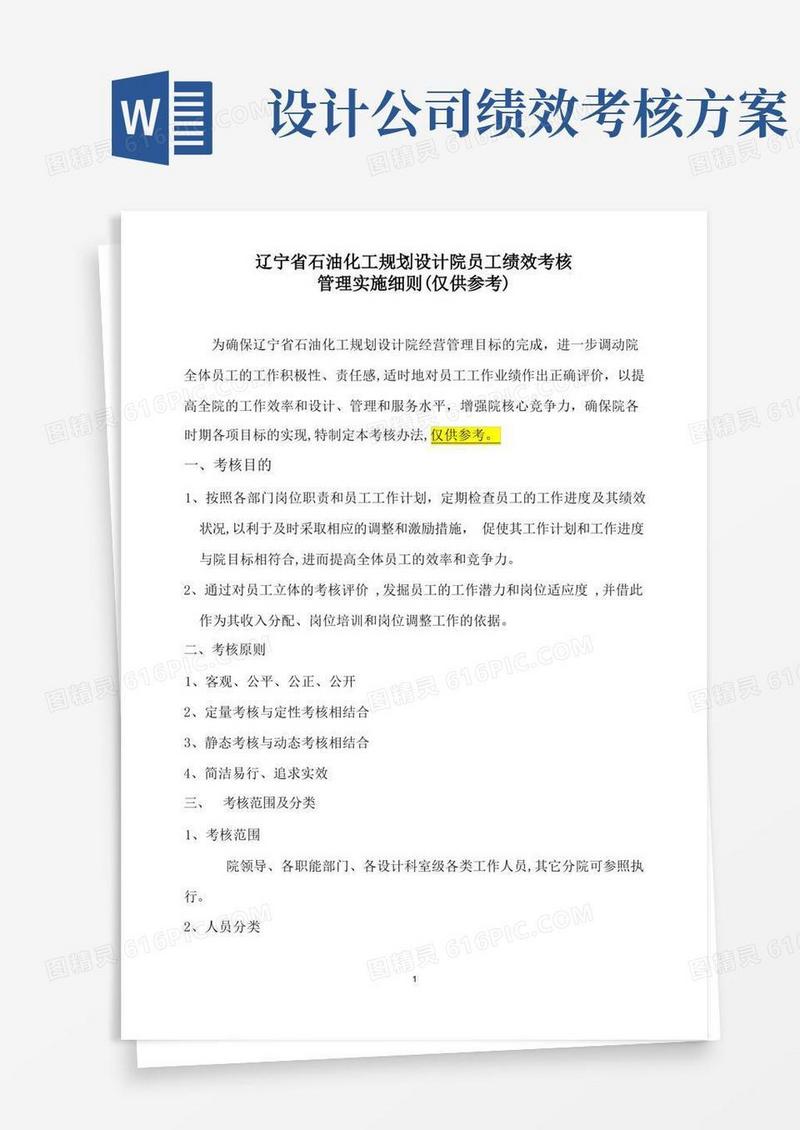 简易版设计院员工绩效考核办法