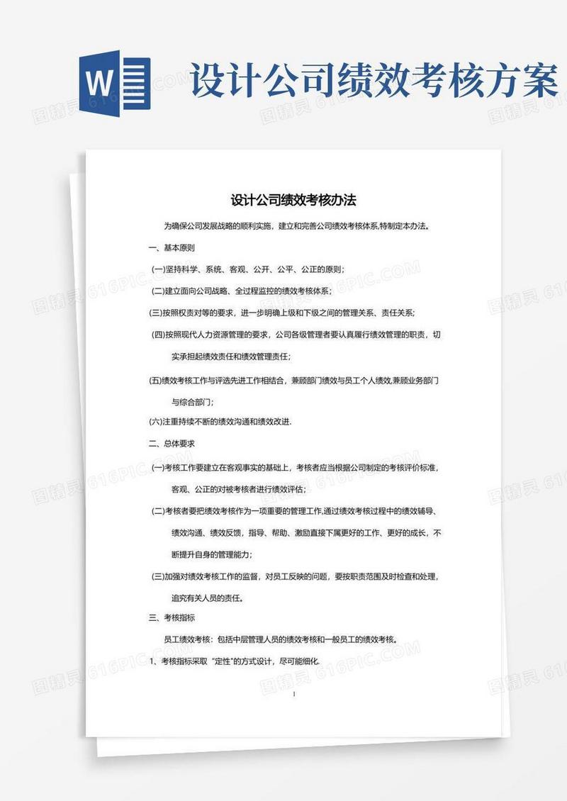 好用的设计公司绩效考核办法