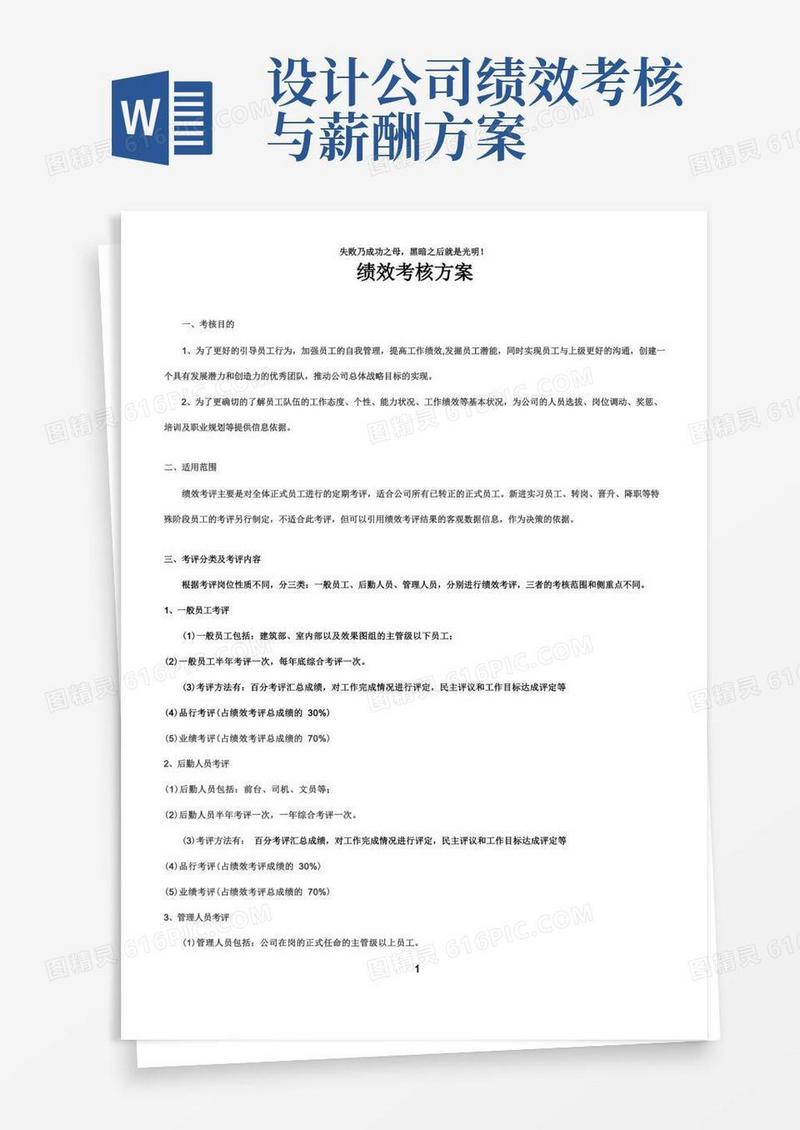 方便的某设计公司绩效考核方案