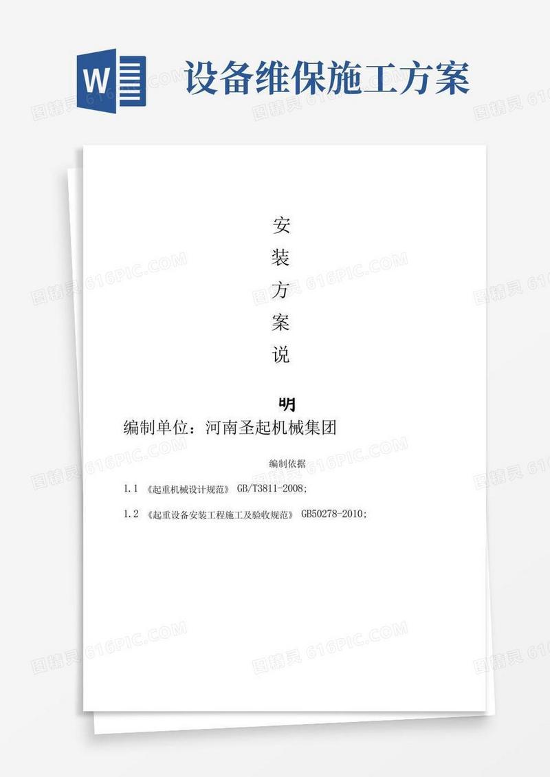 通用版起重机维护保养施工方案及安全措施