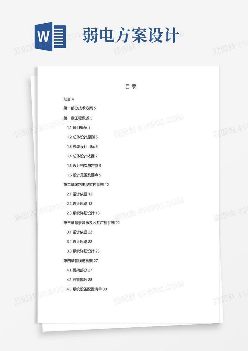 好用的弱电设计方案