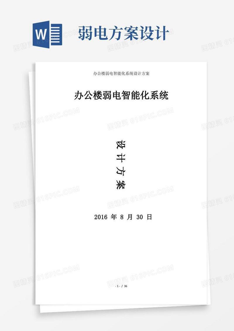 简洁的办公楼弱电智能化系统设计方案
