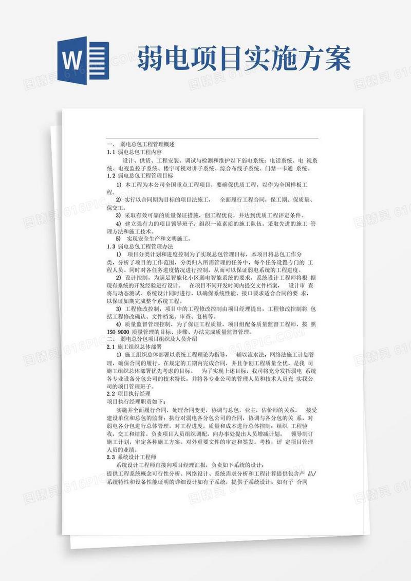 简易版强弱电施工方案
