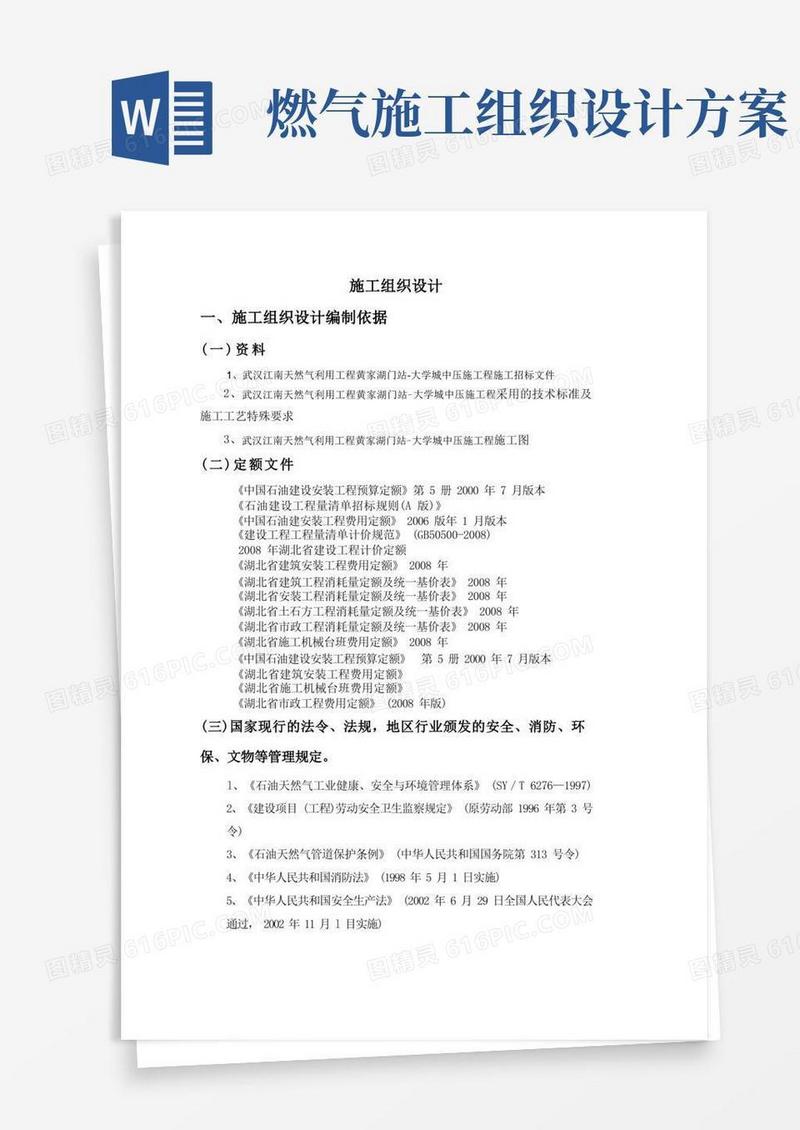 简易版燃气管道施工组织设计方案