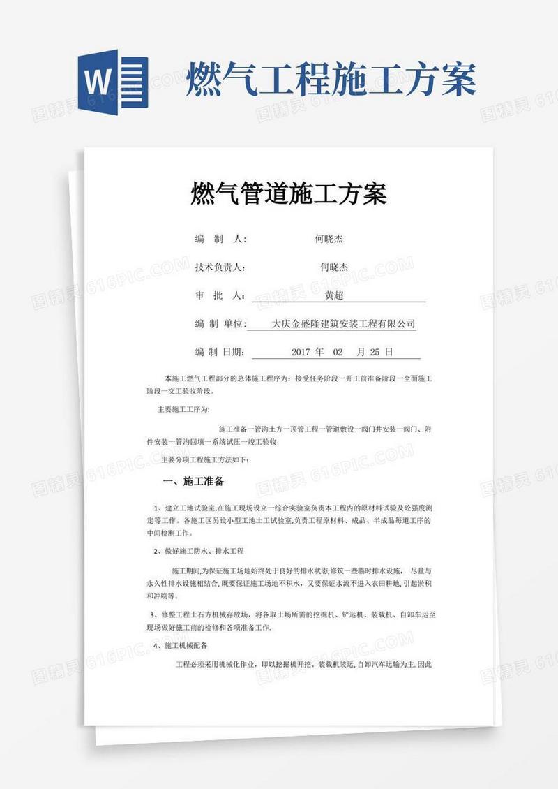 简易版燃气管道施工方案
