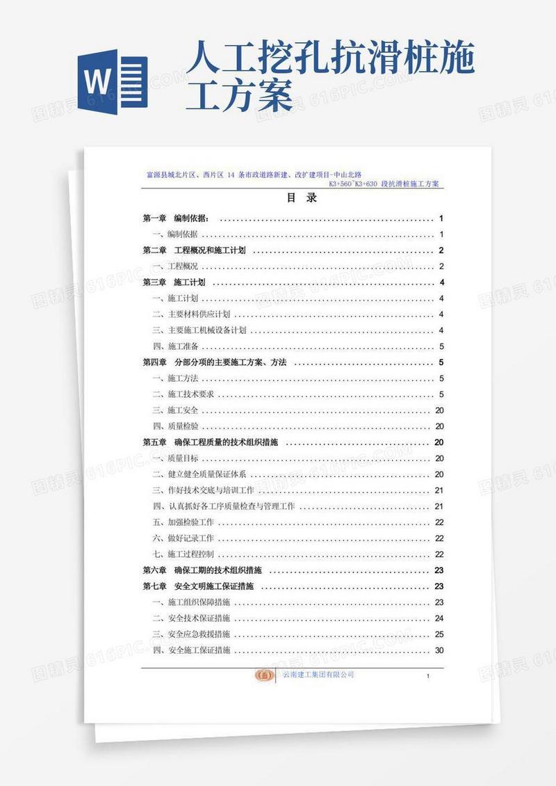 大气版抗滑桩施工方案(人工挖孔桩).