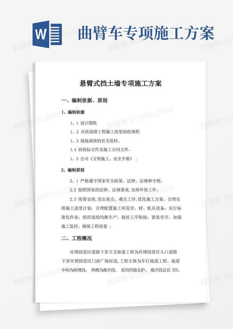 通用版悬臂式挡土墙专项施工方案