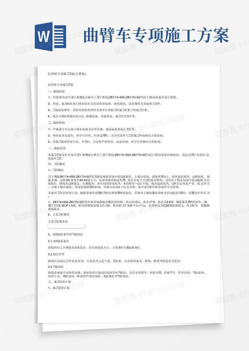 通用版抗滑桩专项施工方案（完整版）