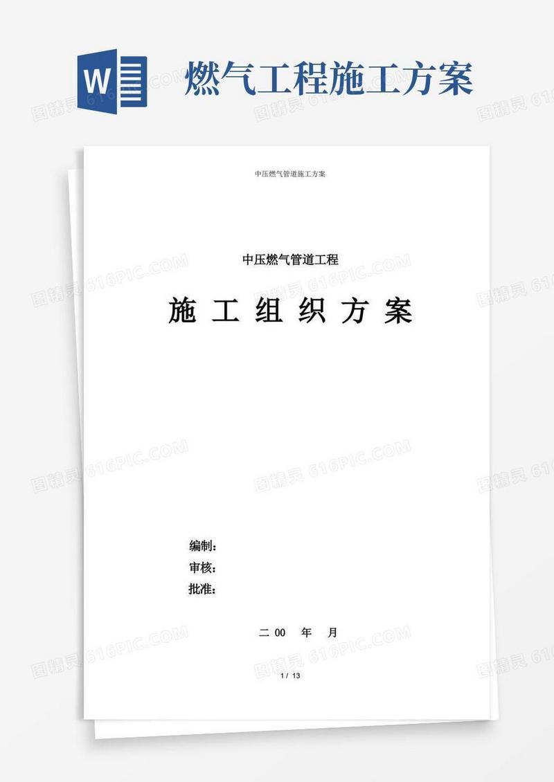 大气版中压燃气管道施工方案