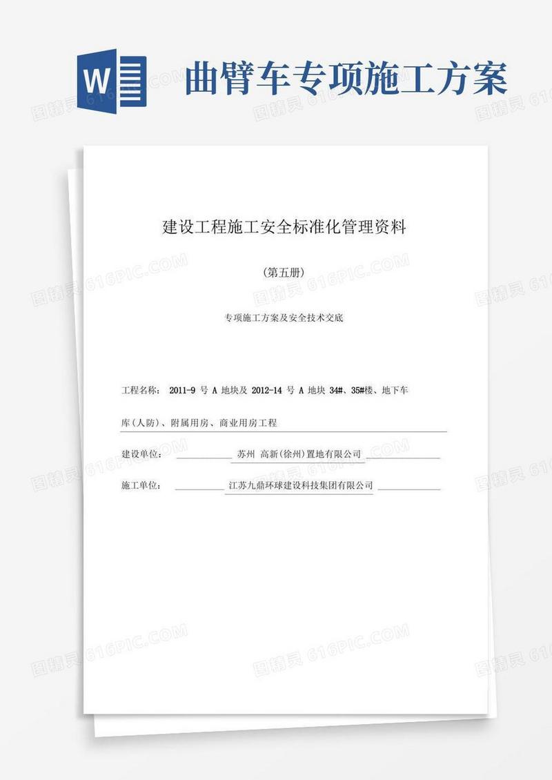 方便的专项施工设计方案及安全技术交底大全