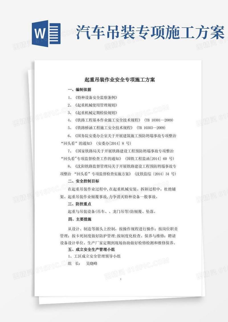 好用的起重吊装作业安全专项施工方案