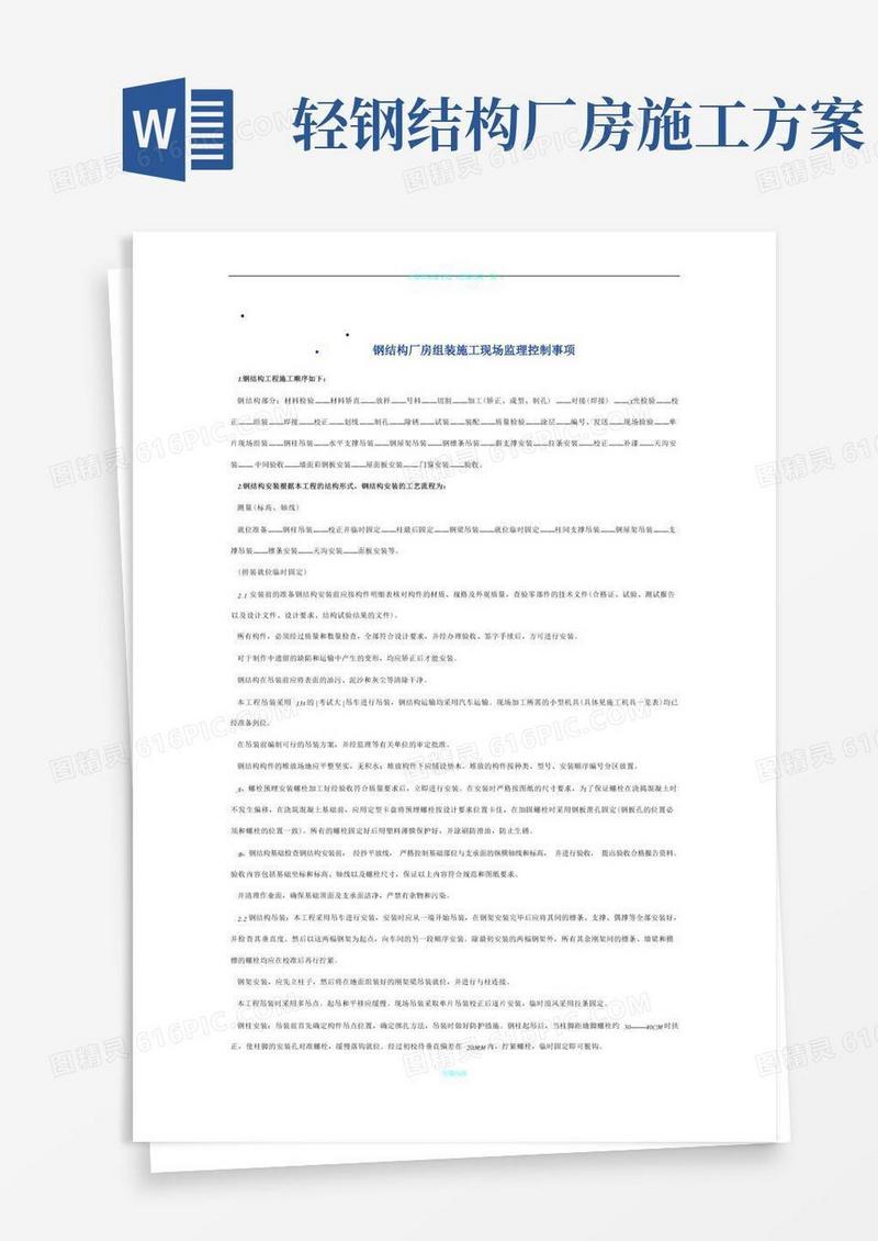 大气版钢结构厂房施工流程