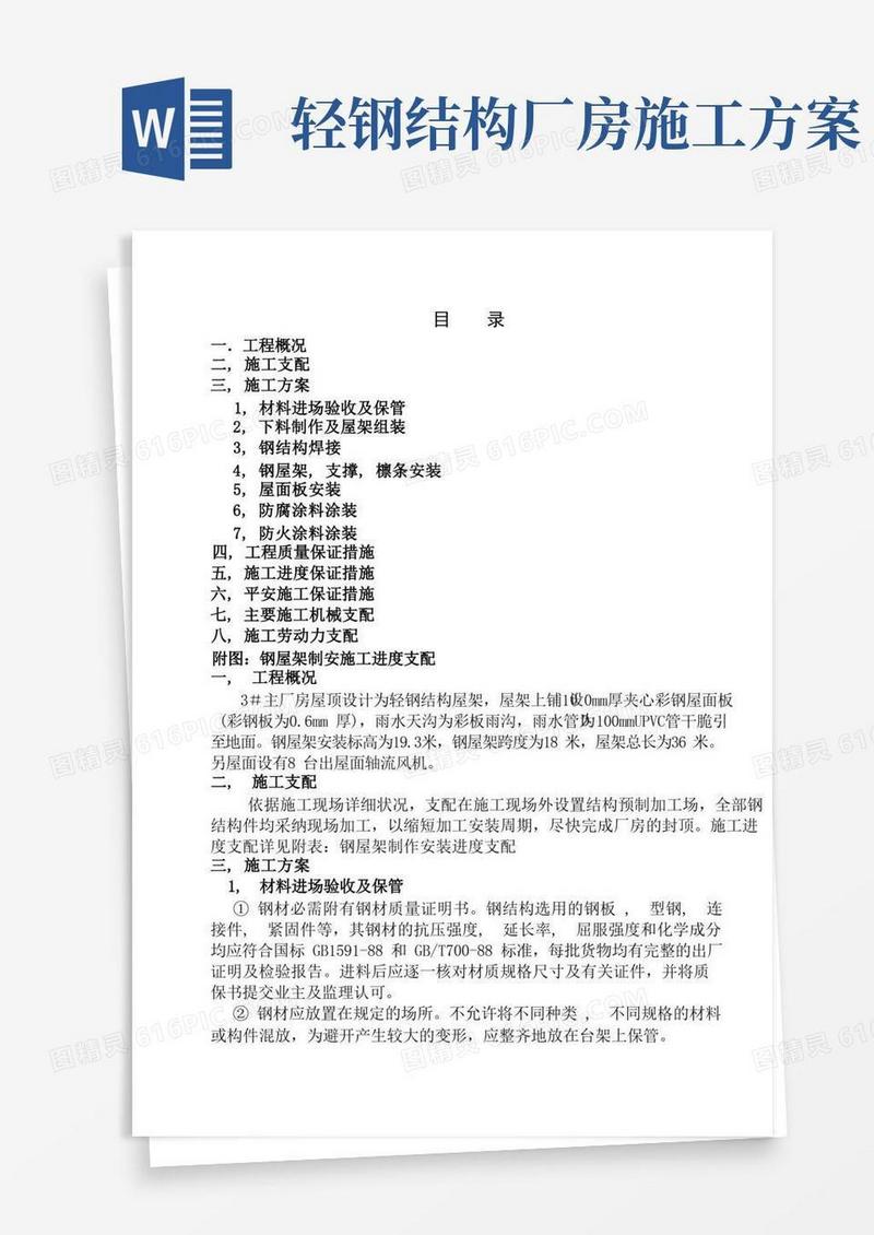 好用的轻钢屋架施工方案