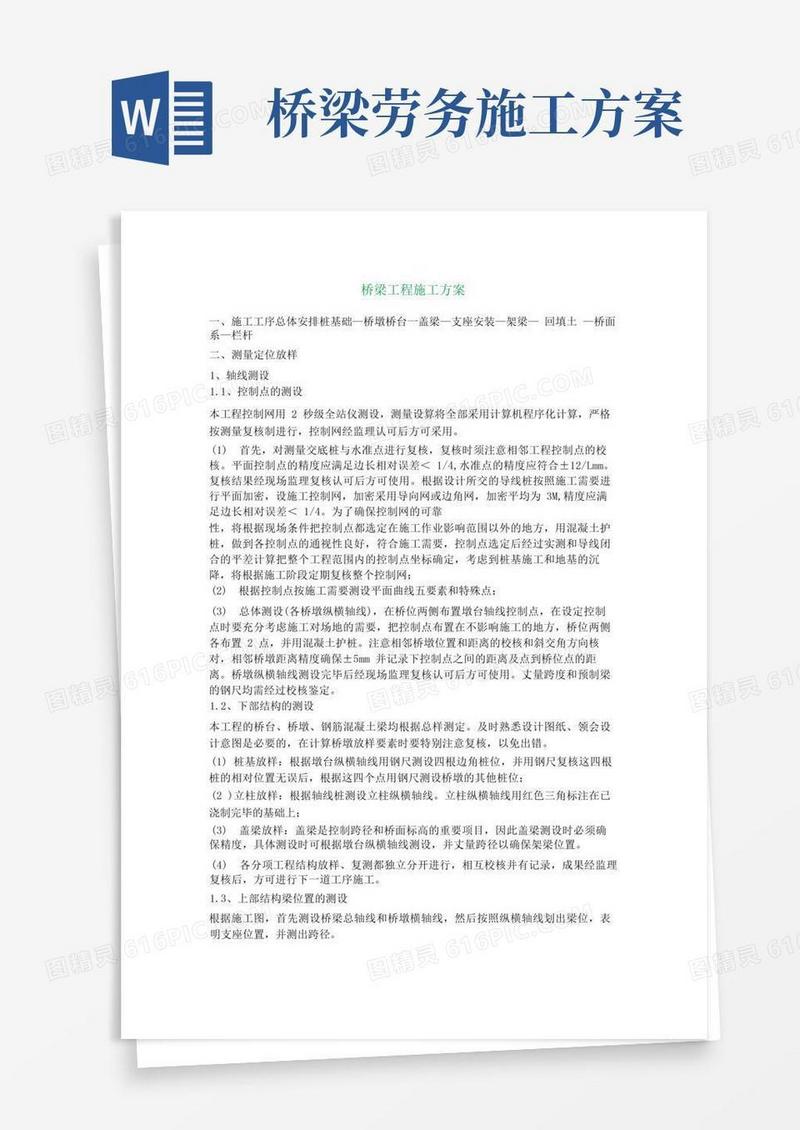 方便的桥梁工程施工方案