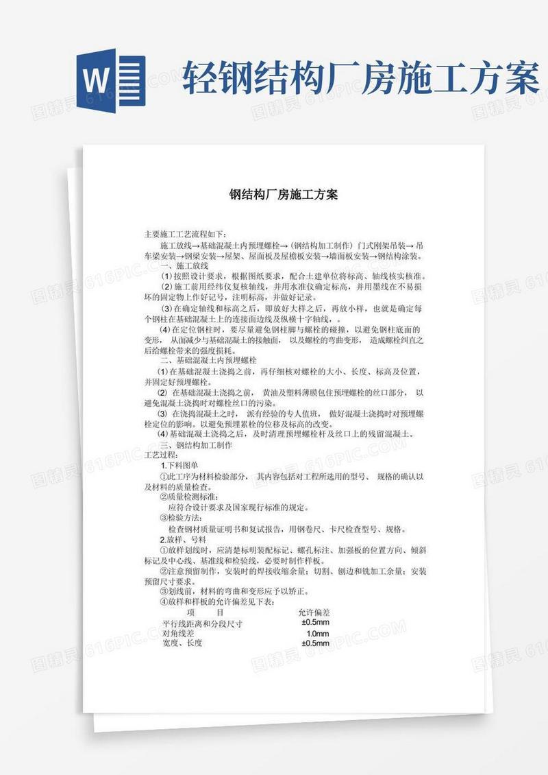 大气版(完整版)钢结构厂房施工方案