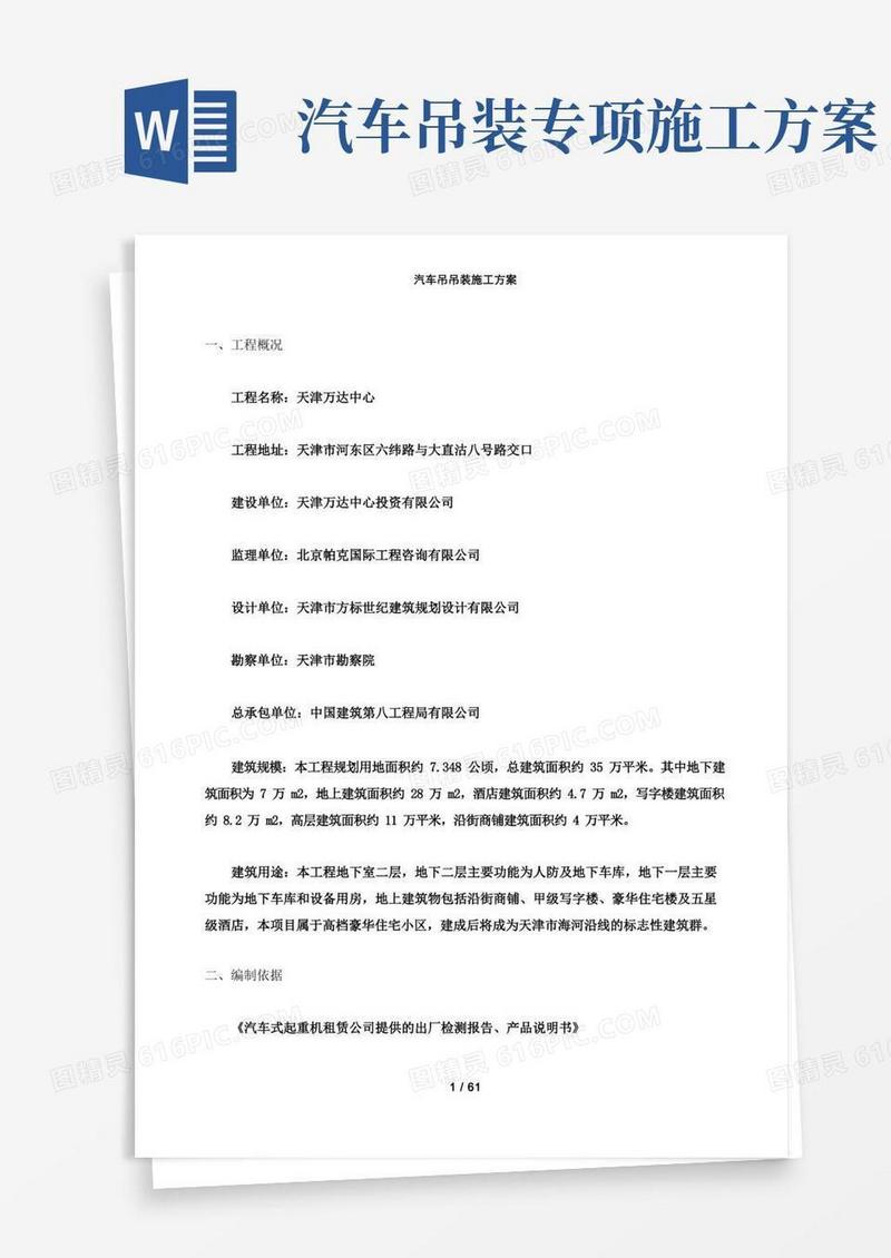 大气版【精品】汽车吊吊装施工方案