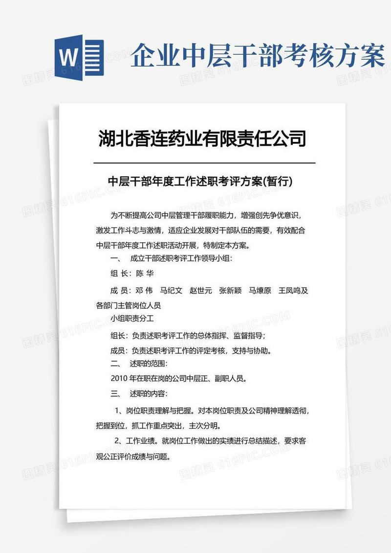 实用的中层干部年度工作述职考评方案(暂行)
