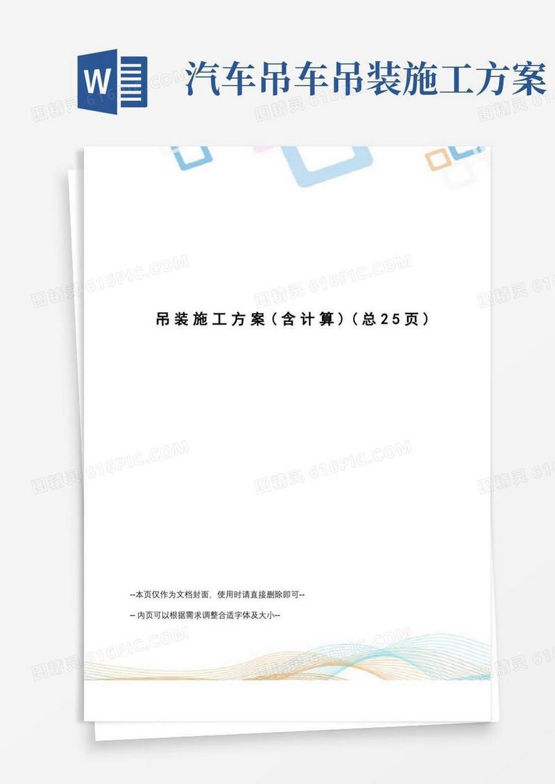 实用的吊装施工方案