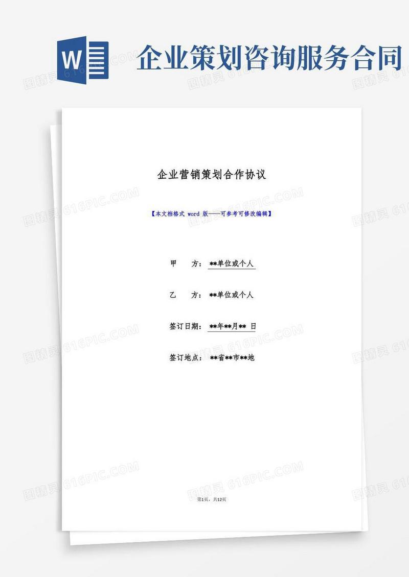 通用版企业营销策划合作协议(标准版)