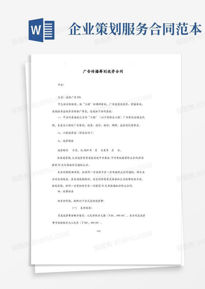 简易版广告策划服务合同(范本)