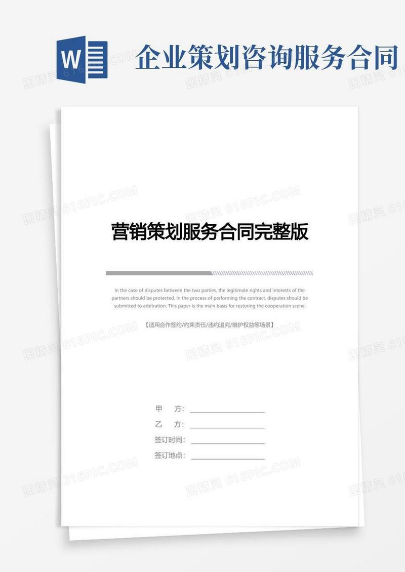 方便的营销策划服务合同完整版