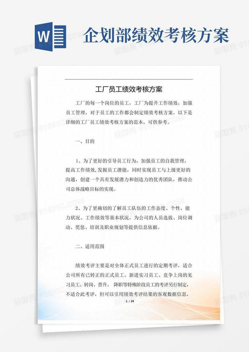 实用的工厂员工绩效考核方案