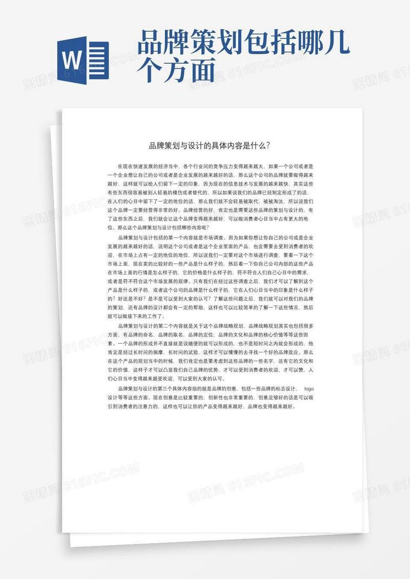 实用的品牌策划与设计的具体内容是什么？