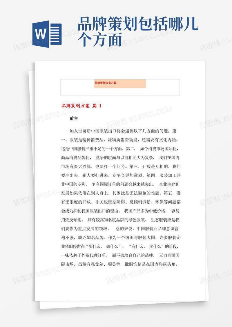 方便的品牌策划方案八篇