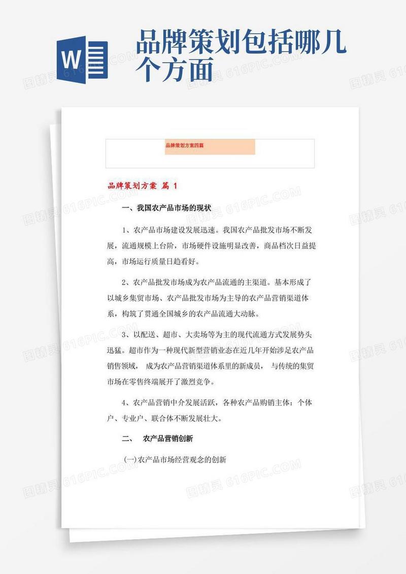方便的品牌策划方案四篇