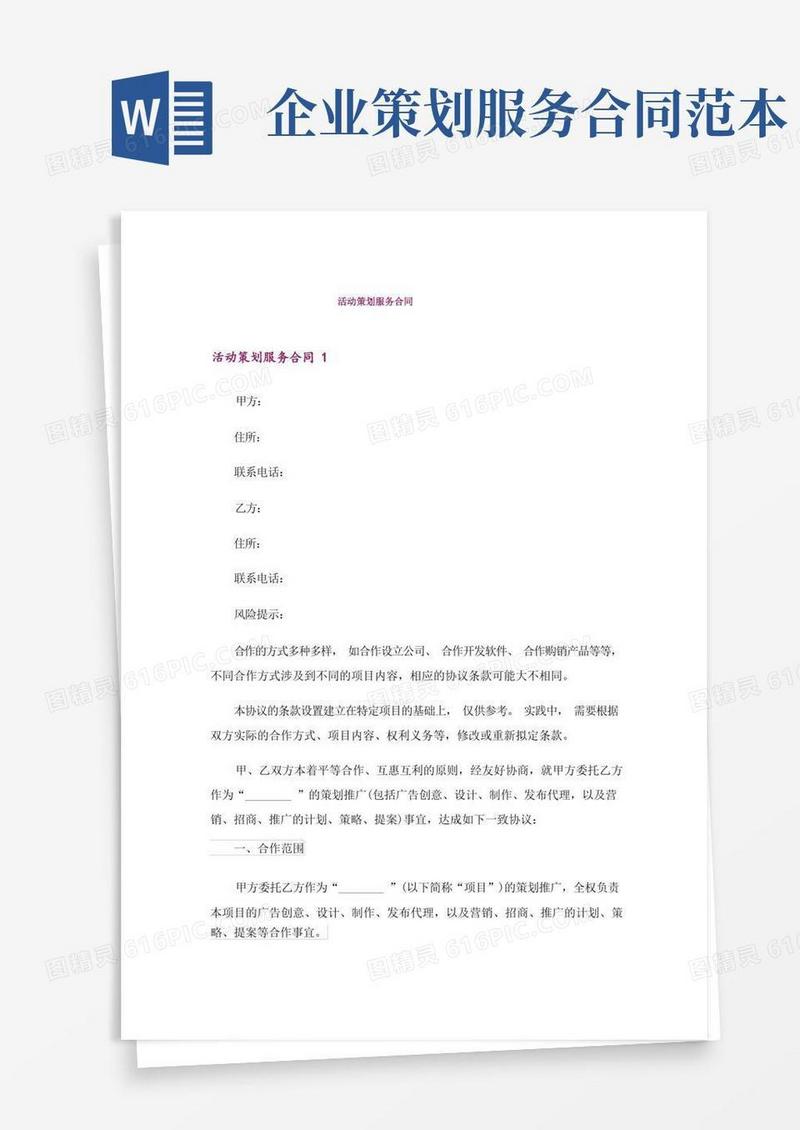 实用的活动策划服务合同