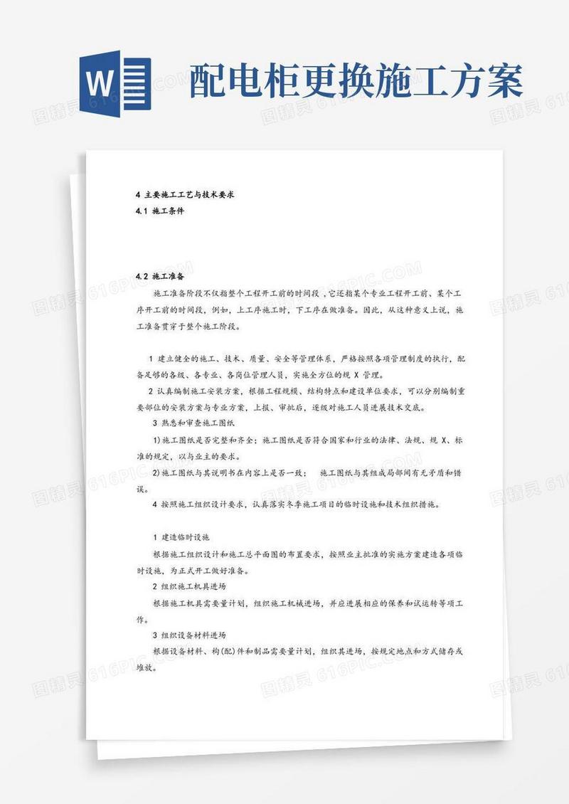 方便的变压器的及配电柜安装方案设计