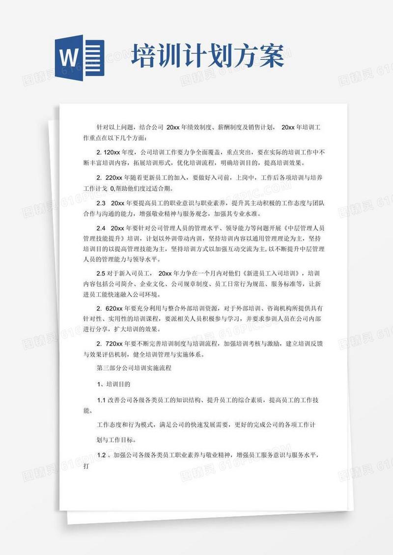 实用的培训计划方案四篇