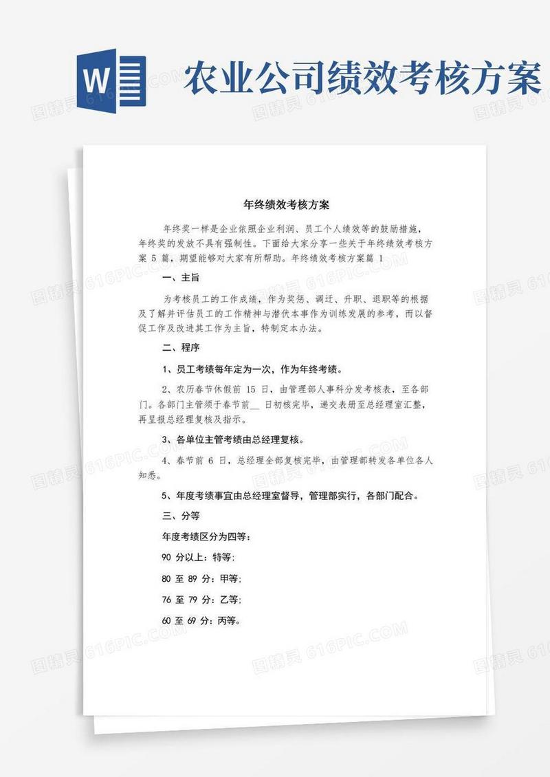 简易版年终绩效考核方案