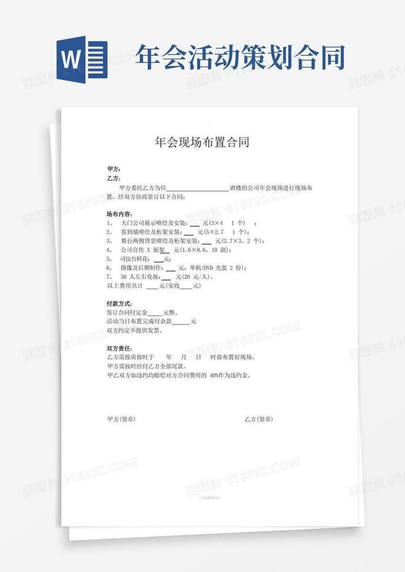 简洁的年会会场布置合同