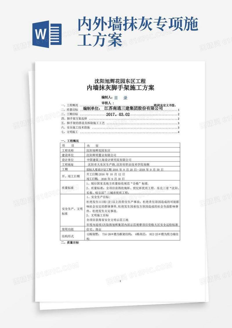 好用的内墙抹灰脚手架施工方案
