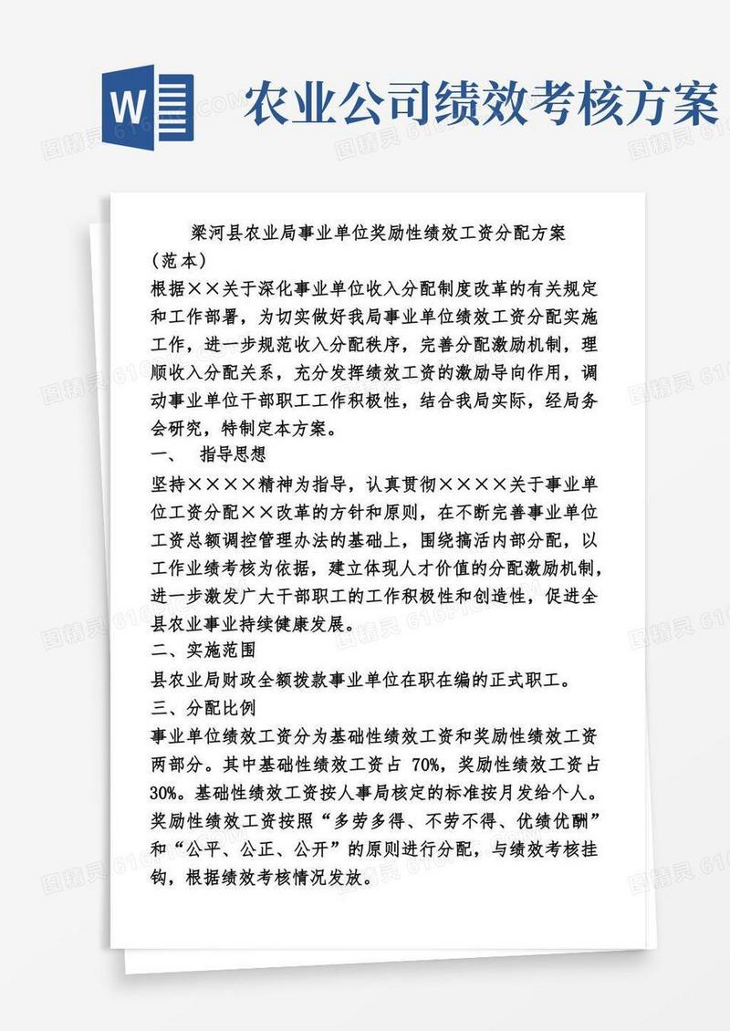 方便的梁河县农业局事业单位奖励性绩效工资分配方案