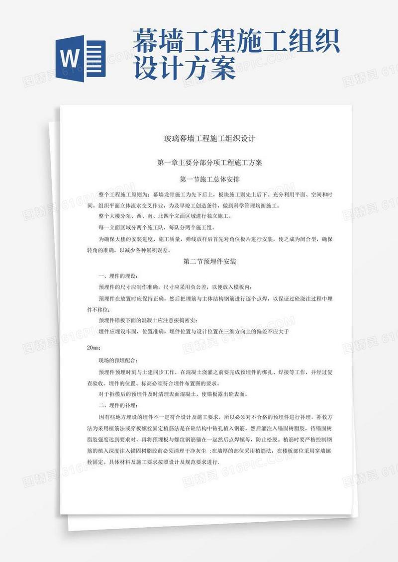大气版玻璃幕墙工程施工组织设计