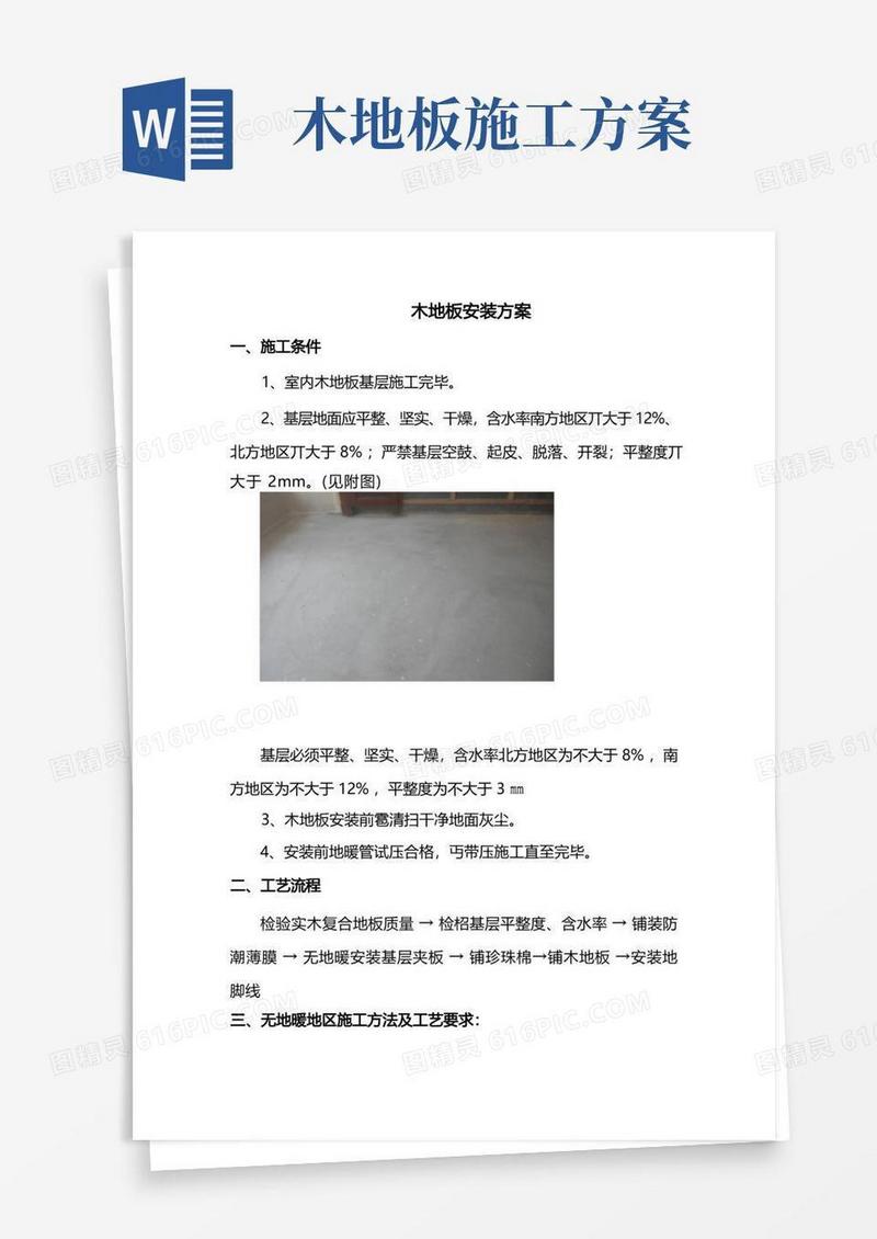 实用的木地板安装方案