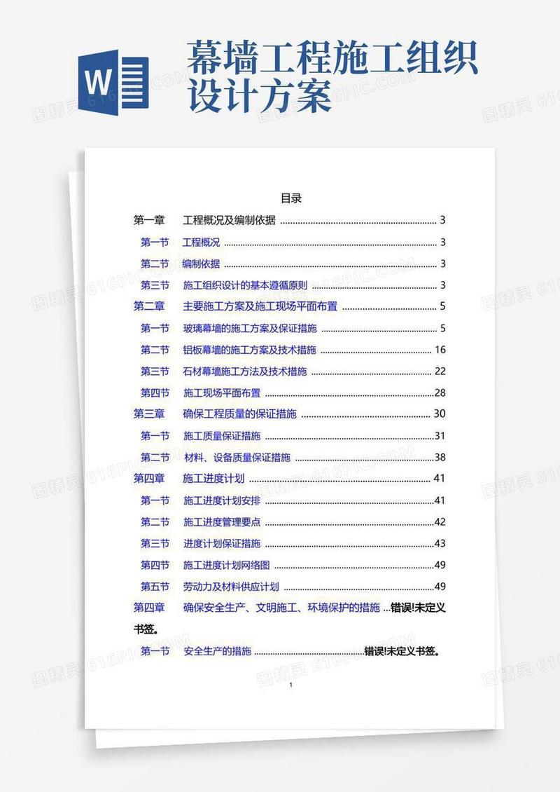 实用的幕墙施工组织方案