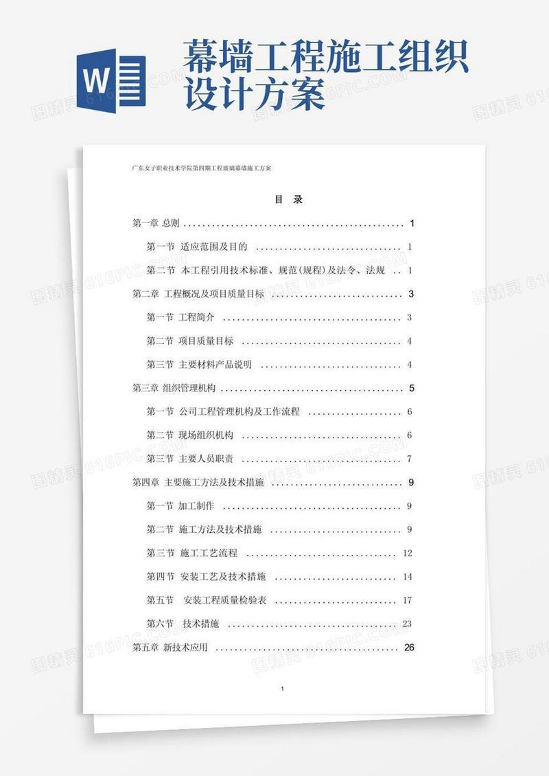 简易版施工组织设计幕墙施工方案(女子学院)