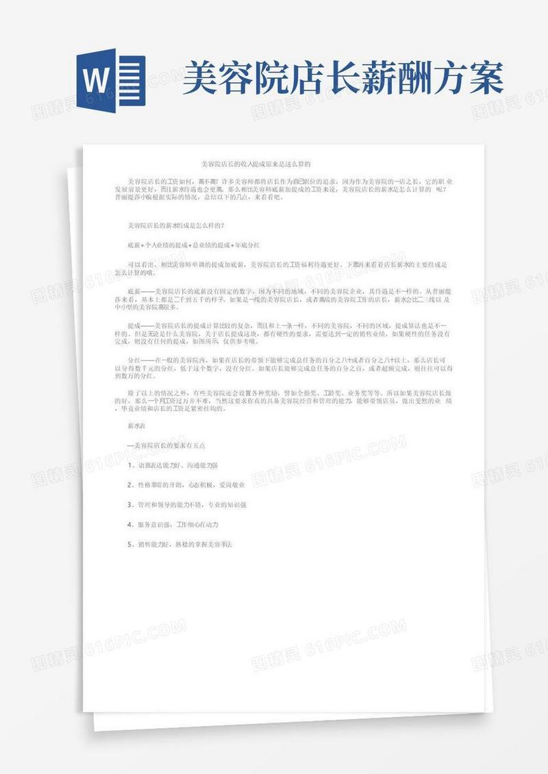 好用的美容院店长的收入提成原来是这么算的