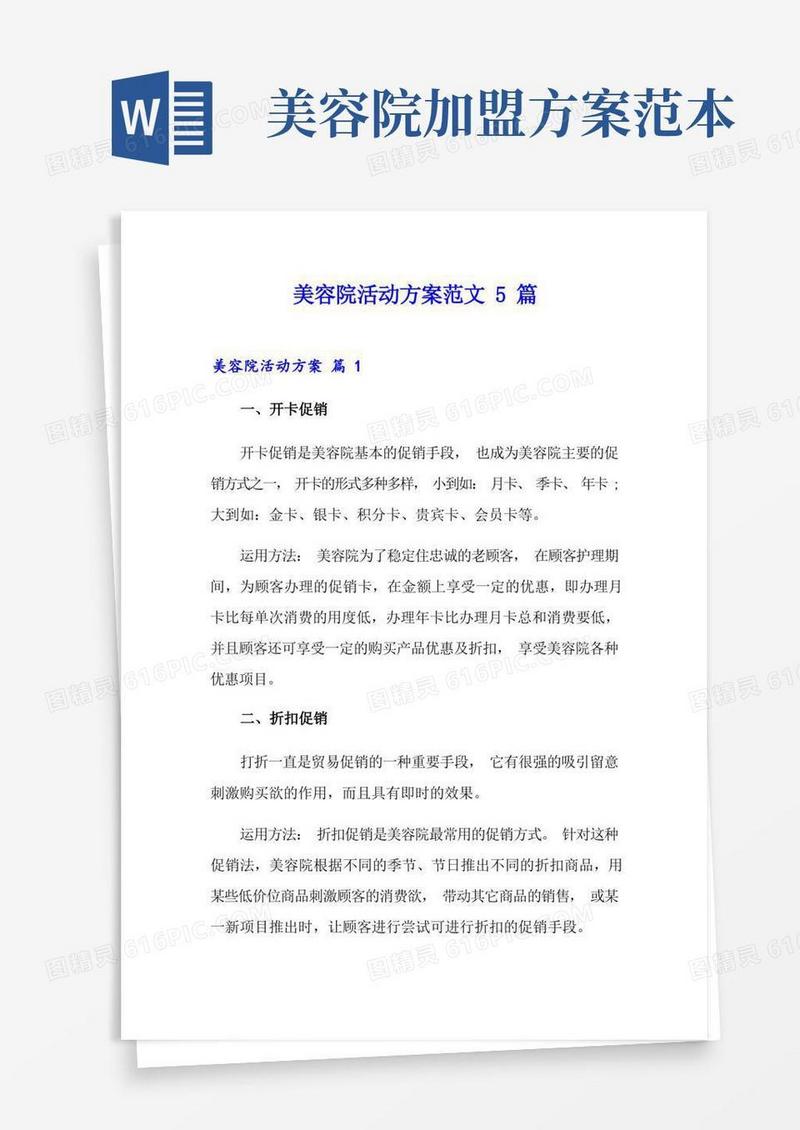 好用的美容院活动方案范文5篇