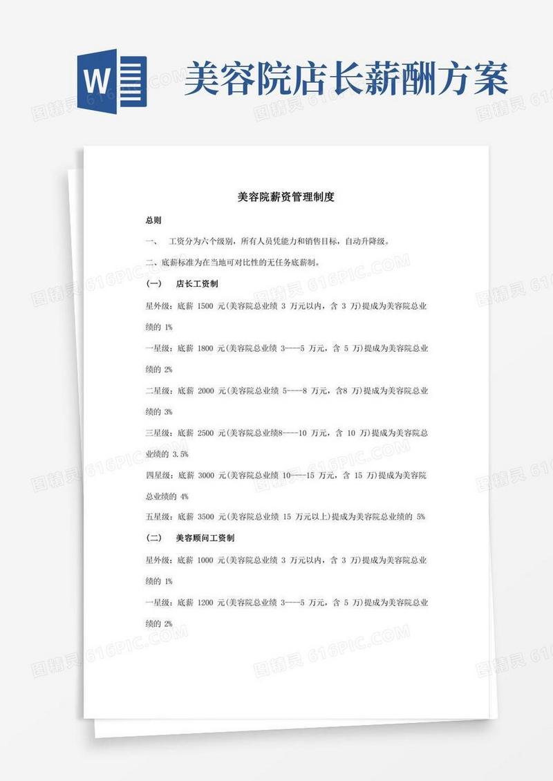好用的美容院薪资管理制度