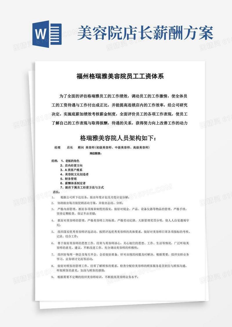 通用版美容院员工工资体系