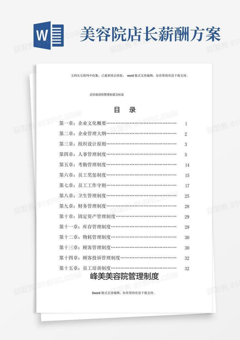 实用的连锁美容院管理制度及标准