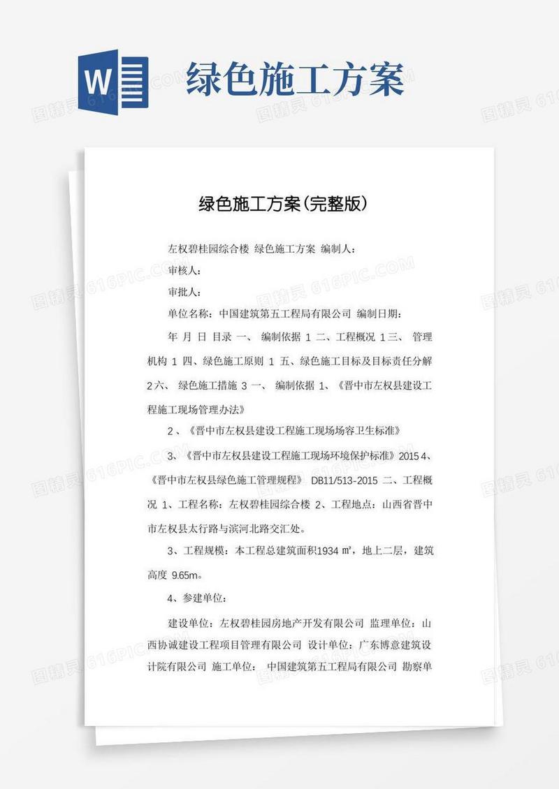 方便的绿色施工方案（完整版）