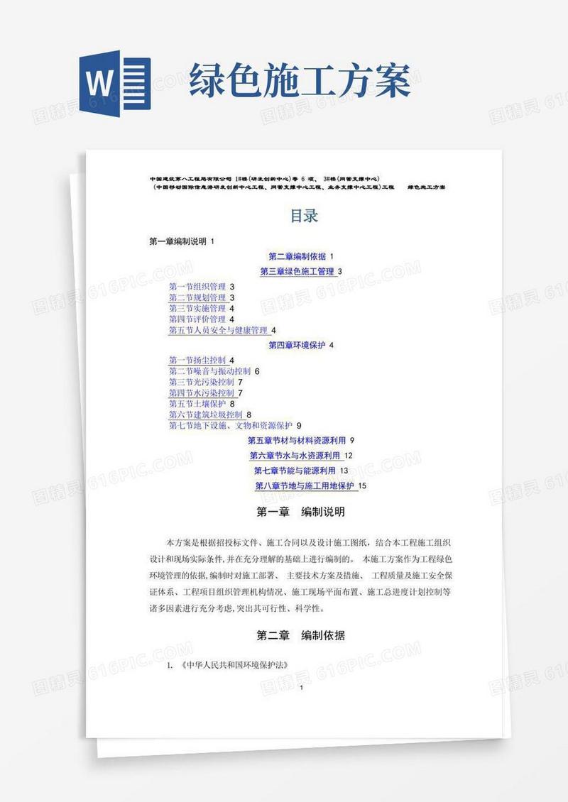 通用版绿色施工方案(中建)