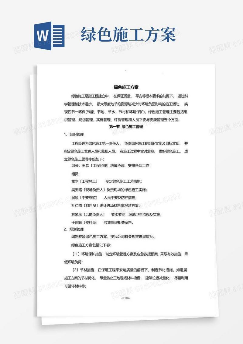 简易版绿色施工实施方案